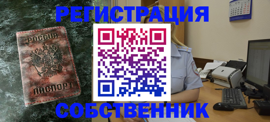 временная регистрация собственник в Камчатской области